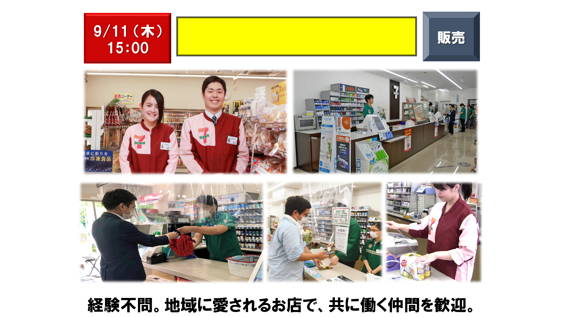仕事、バイト、正社員